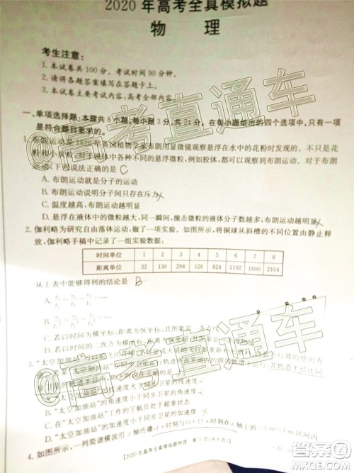 泰安三模2020年高考全真模拟题物理试题及答案 泰安三模2020年高考全真模拟题物理试题及答案