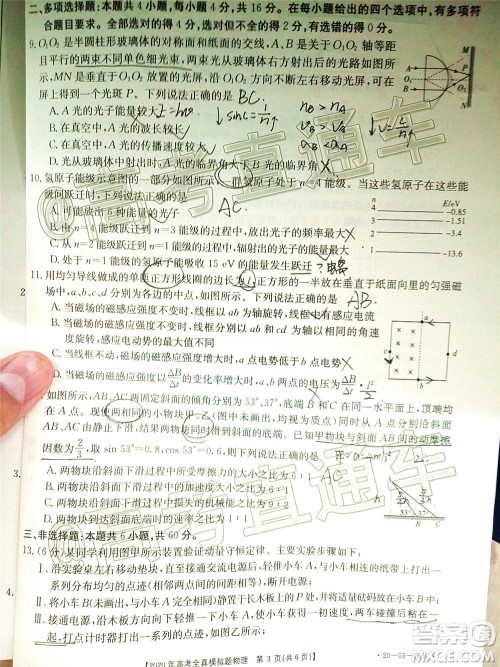 泰安三模2020年高考全真模拟题物理试题及答案 泰安三模2020年高考全真模拟题物理试题及答案