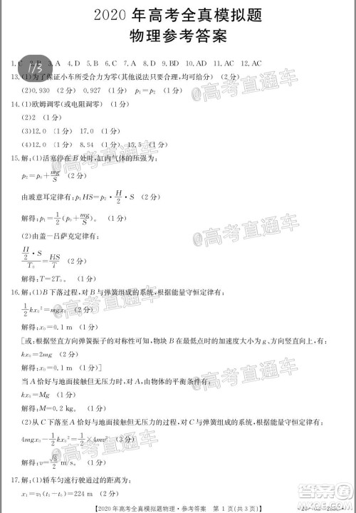 泰安三模2020年高考全真模拟题物理试题及答案 泰安三模2020年高考全真模拟题物理试题及答案