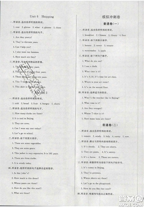 2020亮点激活精编提优100分大试卷四年级英语下册人教版答案