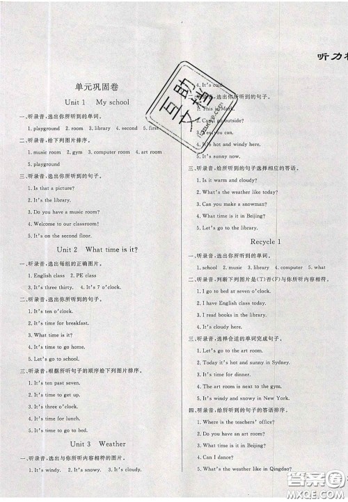 2020亮点激活精编提优100分大试卷四年级英语下册人教版答案