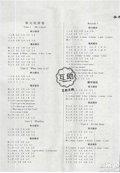 2020亮点激活精编提优100分大试卷四年级英语下册人教版答案 2020亮点激活精编提优100分大试卷四年级英语下册人教版答案