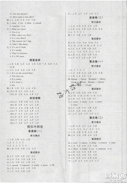 2020亮点激活精编提优100分大试卷四年级英语下册人教版答案