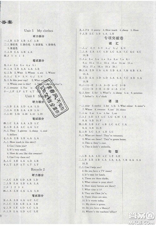 2020亮点激活精编提优100分大试卷四年级英语下册人教版答案 2020亮点激活精编提优100分大试卷四年级英语下册人教版答案