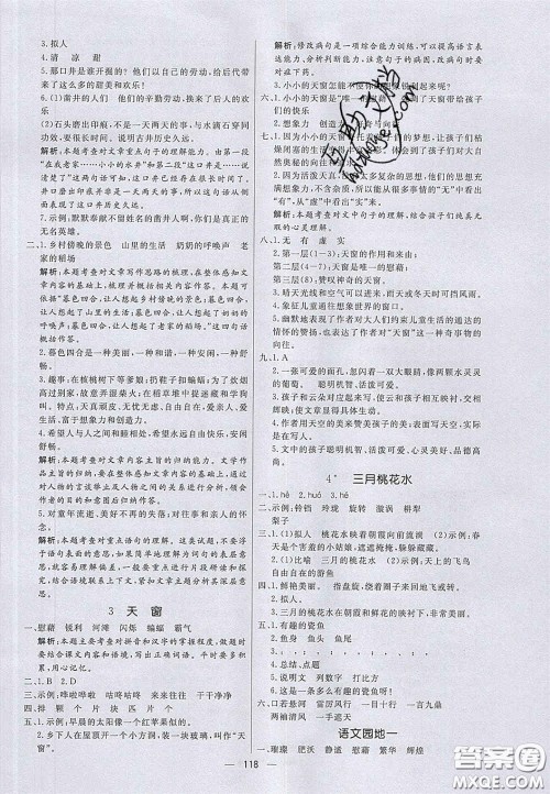 2020亮点激活小学教材多元演练四年级语文下册人教版答案