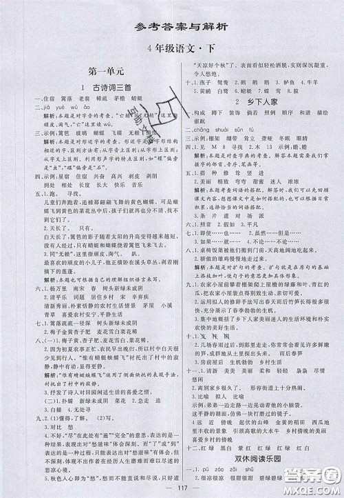 2020亮点激活小学教材多元演练四年级语文下册人教版答案 2020亮点激活小学教材多元演练四年级语文下册人教版答案