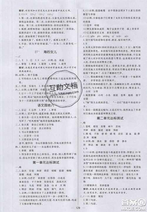 2020亮点激活小学教材多元演练四年级语文下册人教版答案