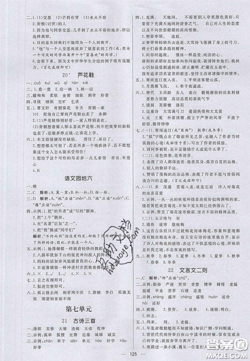 2020亮点激活小学教材多元演练四年级语文下册人教版答案 2020亮点激活小学教材多元演练四年级语文下册人教版答案