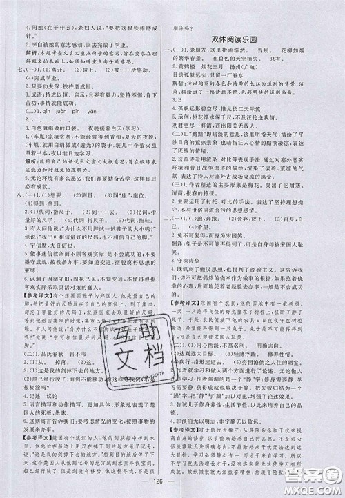 2020亮点激活小学教材多元演练四年级语文下册人教版答案 2020亮点激活小学教材多元演练四年级语文下册人教版答案