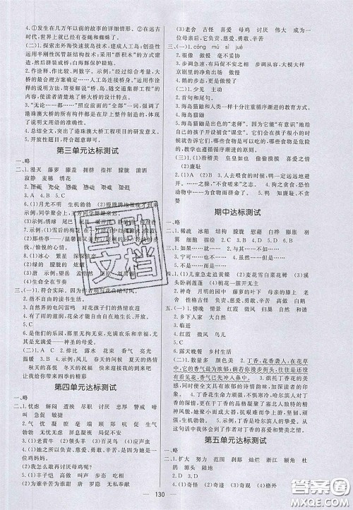 2020亮点激活小学教材多元演练四年级语文下册人教版答案 2020亮点激活小学教材多元演练四年级语文下册人教版答案