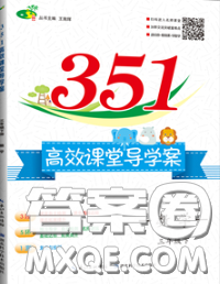 2020新版351高效课堂导学案三年级数学下册人教版答案