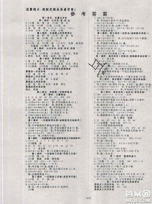 2020新版351高效课堂导学案三年级数学下册人教版答案 2020新版351高效课堂导学案三年级数学下册人教版答案