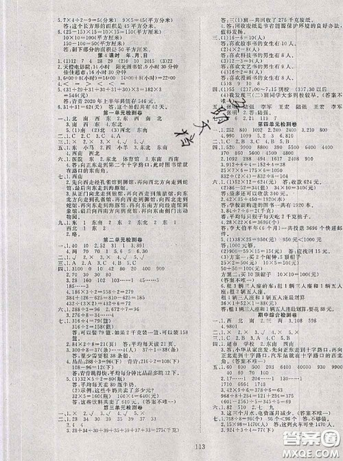 2020新版351高效课堂导学案三年级数学下册人教版答案