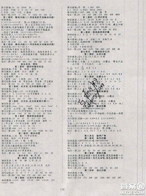 2020新版351高效课堂导学案三年级数学下册人教版答案 2020新版351高效课堂导学案三年级数学下册人教版答案