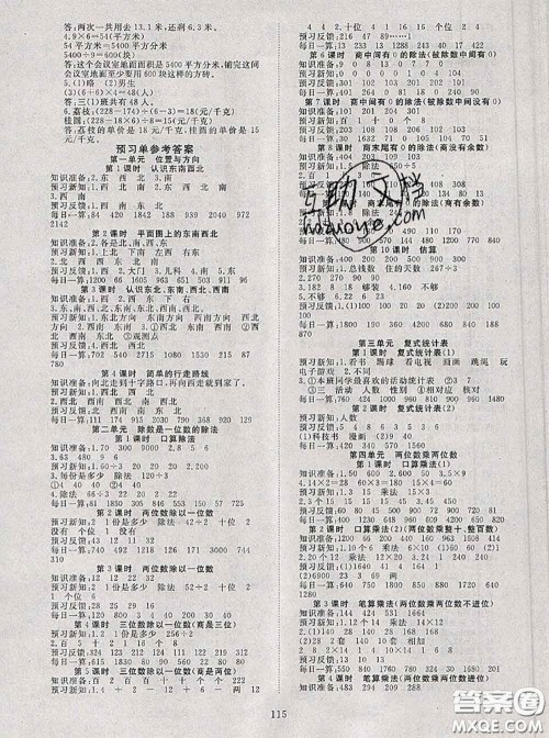 2020新版351高效课堂导学案三年级数学下册人教版答案 2020新版351高效课堂导学案三年级数学下册人教版答案