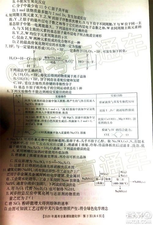 泰安三模2020年高考全真模拟题化学试题及答案 泰安三模2020年高考全真模拟题化学试题及答案