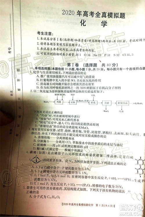 泰安三模2020年高考全真模拟题化学试题及答案 泰安三模2020年高考全真模拟题化学试题及答案