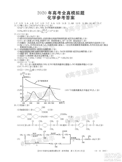 泰安三模2020年高考全真模拟题化学试题及答案 泰安三模2020年高考全真模拟题化学试题及答案