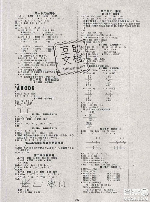 2020新版351高效课堂导学案三年级数学下册北师版答案 2020新版351高效课堂导学案三年级数学下册北师版答案