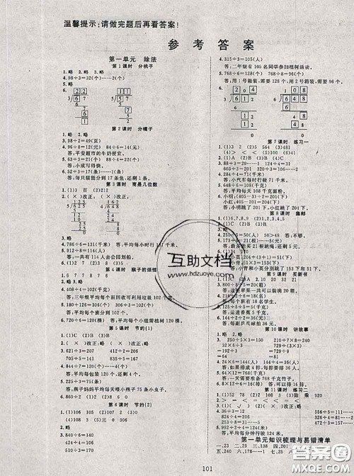 2020新版351高效课堂导学案三年级数学下册北师版答案 2020新版351高效课堂导学案三年级数学下册北师版答案