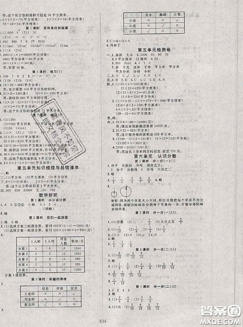 2020新版351高效课堂导学案三年级数学下册北师版答案 2020新版351高效课堂导学案三年级数学下册北师版答案