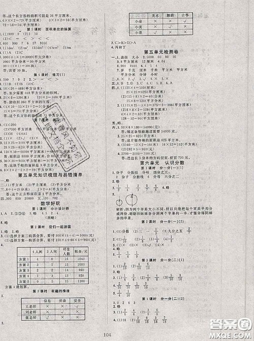 2020新版351高效课堂导学案三年级数学下册北师版答案