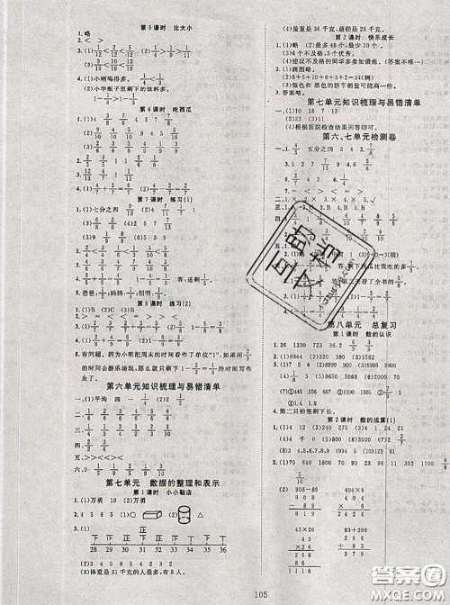 2020新版351高效课堂导学案三年级数学下册北师版答案