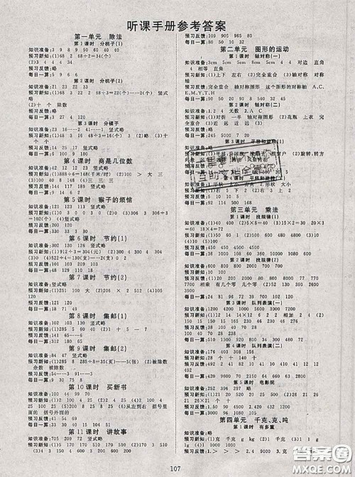 2020新版351高效课堂导学案三年级数学下册北师版答案 2020新版351高效课堂导学案三年级数学下册北师版答案