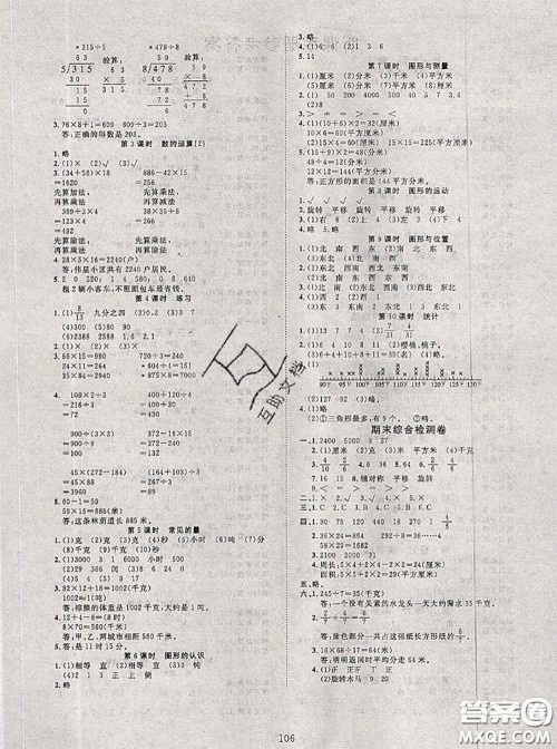 2020新版351高效课堂导学案三年级数学下册北师版答案