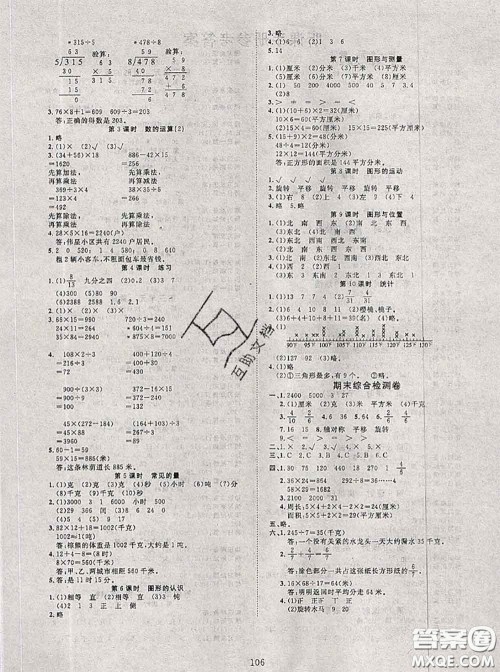 2020新版351高效课堂导学案三年级数学下册北师版答案 2020新版351高效课堂导学案三年级数学下册北师版答案