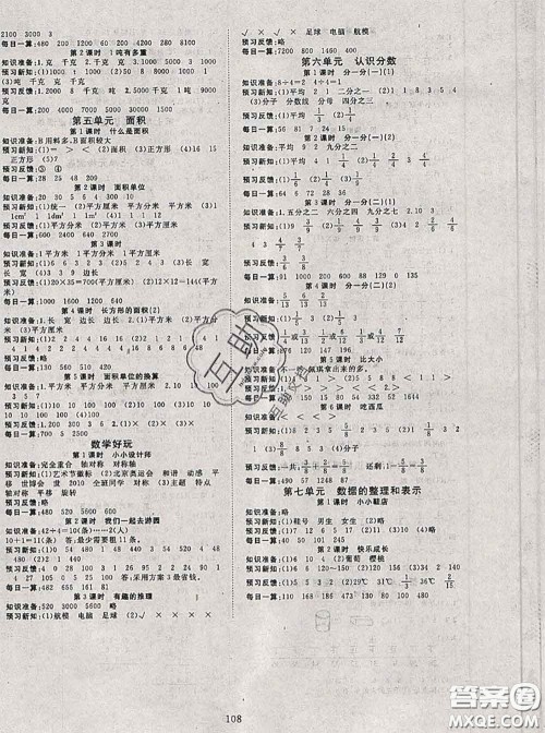 2020新版351高效课堂导学案三年级数学下册北师版答案