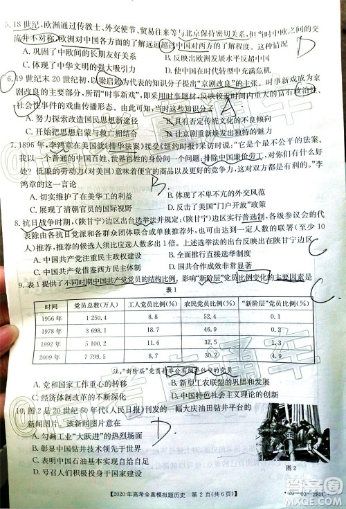 泰安三模2020年高考全真模拟题历史试题及答案 泰安三模2020年高考全真模拟题历史试题及答案