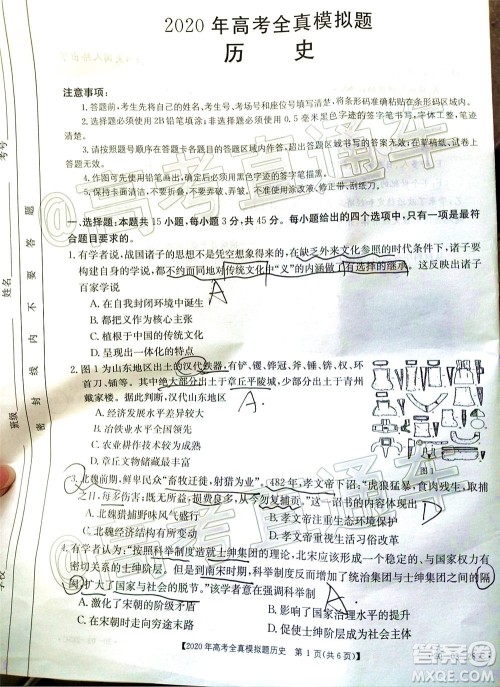 泰安三模2020年高考全真模拟题历史试题及答案 泰安三模2020年高考全真模拟题历史试题及答案