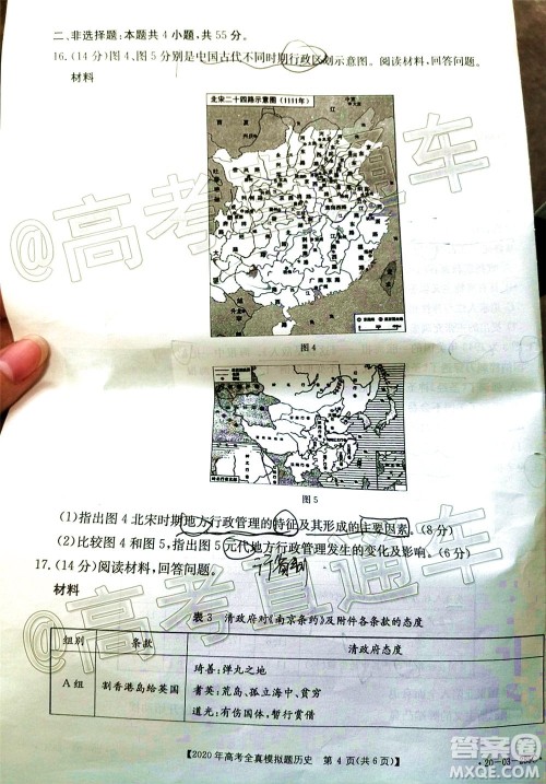 泰安三模2020年高考全真模拟题历史试题及答案 泰安三模2020年高考全真模拟题历史试题及答案