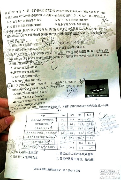 泰安三模2020年高考全真模拟题历史试题及答案 泰安三模2020年高考全真模拟题历史试题及答案