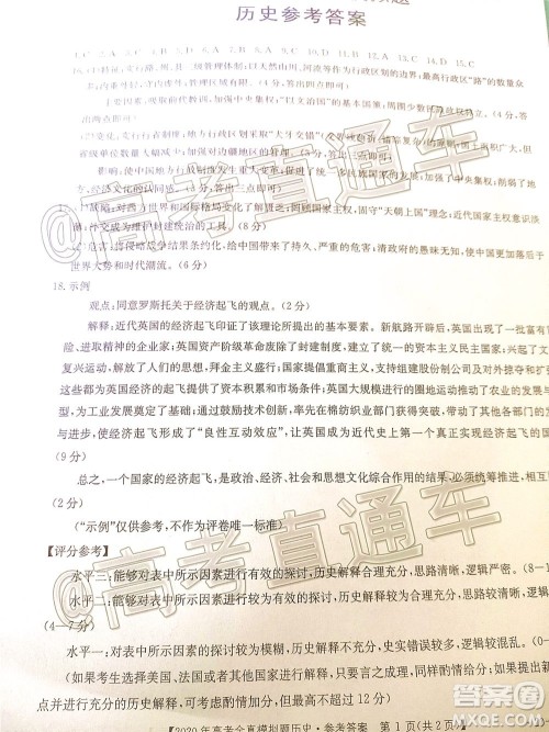 泰安三模2020年高考全真模拟题历史试题及答案 泰安三模2020年高考全真模拟题历史试题及答案