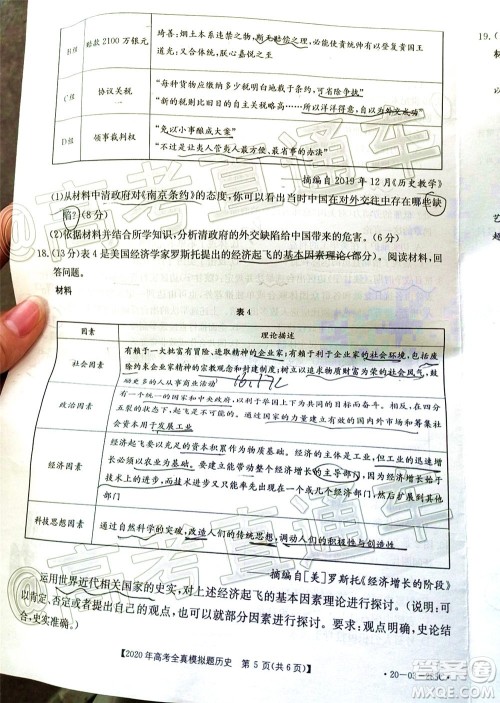 泰安三模2020年高考全真模拟题历史试题及答案 泰安三模2020年高考全真模拟题历史试题及答案