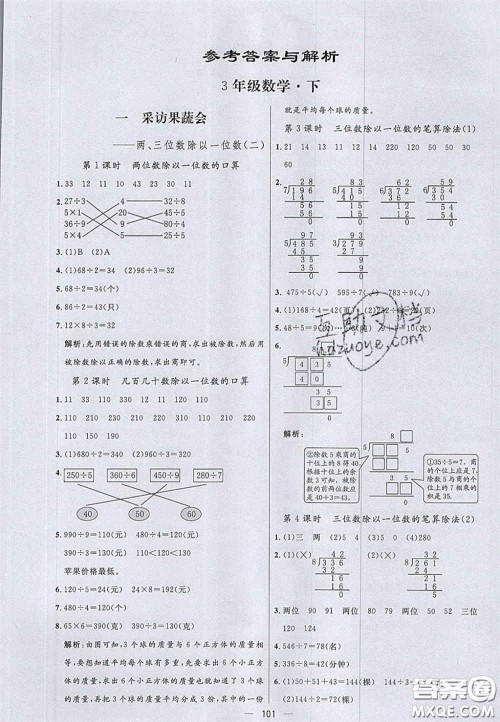 2020亮点激活小学教材多元演练三年级数学下册青岛版答案