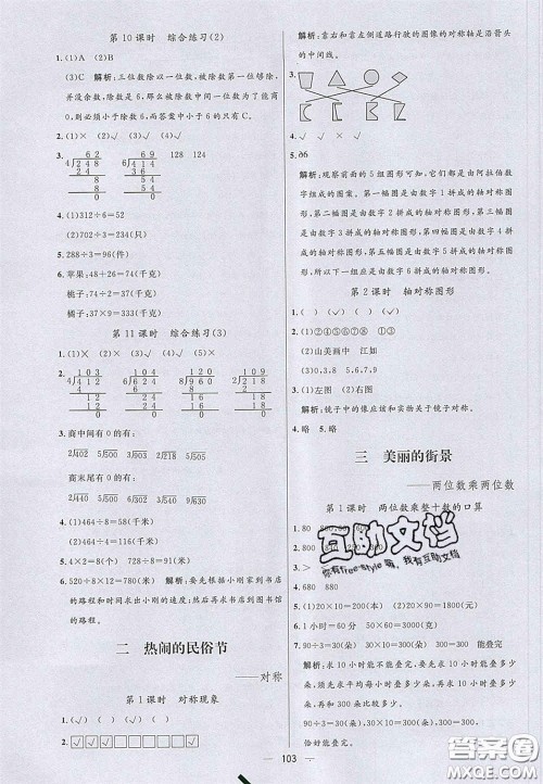 2020亮点激活小学教材多元演练三年级数学下册青岛版答案 2020亮点激活小学教材多元演练三年级数学下册青岛版答案