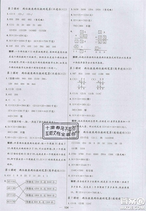 2020亮点激活小学教材多元演练三年级数学下册青岛版答案