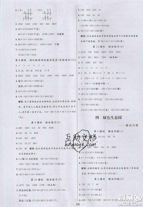 2020亮点激活小学教材多元演练三年级数学下册青岛版答案 2020亮点激活小学教材多元演练三年级数学下册青岛版答案