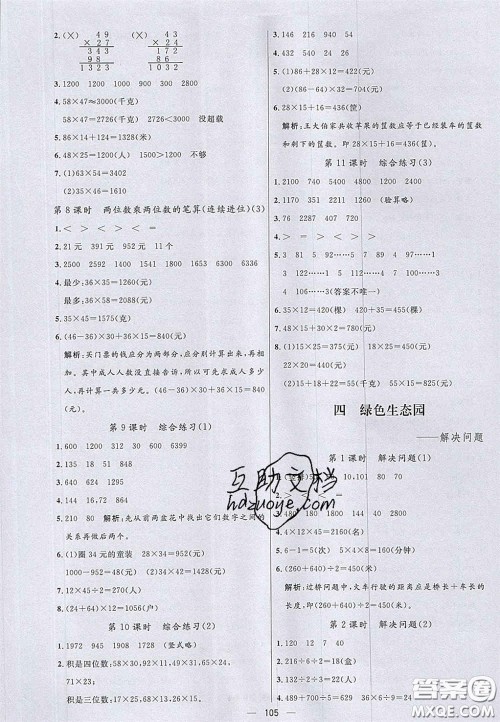 2020亮点激活小学教材多元演练三年级数学下册青岛版答案