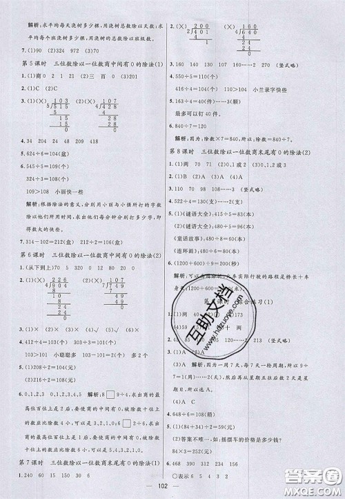 2020亮点激活小学教材多元演练三年级数学下册青岛版答案