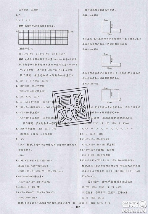 2020亮点激活小学教材多元演练三年级数学下册青岛版答案