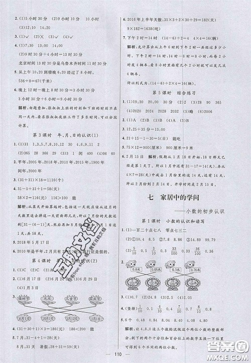 2020亮点激活小学教材多元演练三年级数学下册青岛版答案 2020亮点激活小学教材多元演练三年级数学下册青岛版答案