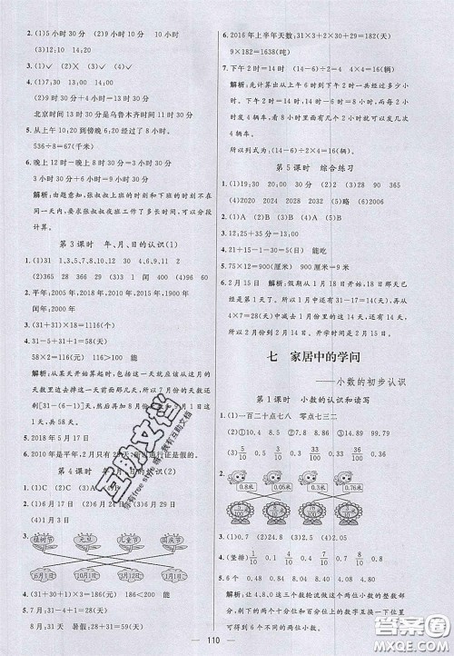 2020亮点激活小学教材多元演练三年级数学下册青岛版答案