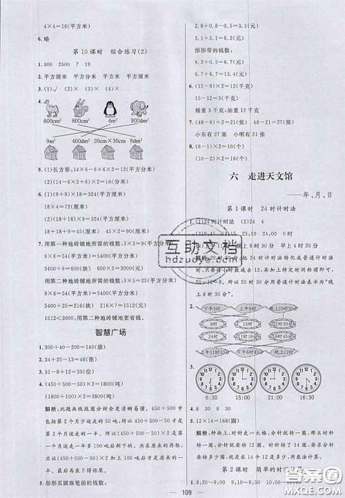 2020亮点激活小学教材多元演练三年级数学下册青岛版答案