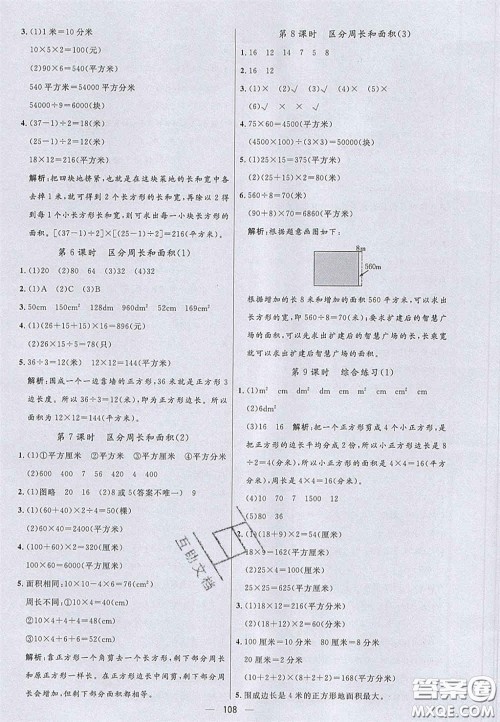 2020亮点激活小学教材多元演练三年级数学下册青岛版答案 2020亮点激活小学教材多元演练三年级数学下册青岛版答案