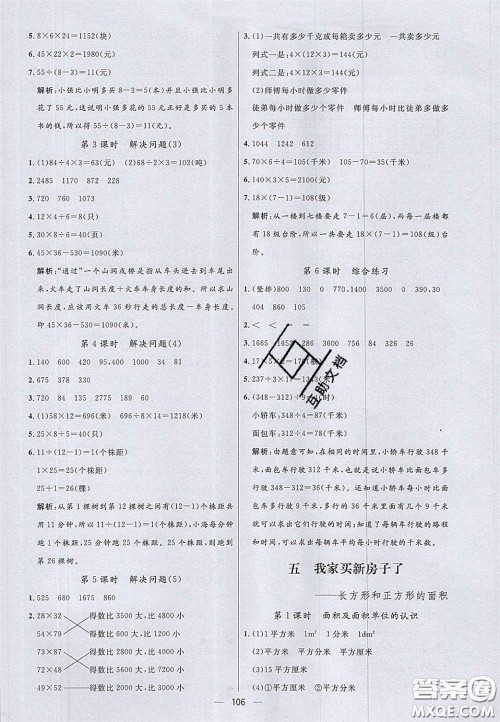 2020亮点激活小学教材多元演练三年级数学下册青岛版答案 2020亮点激活小学教材多元演练三年级数学下册青岛版答案