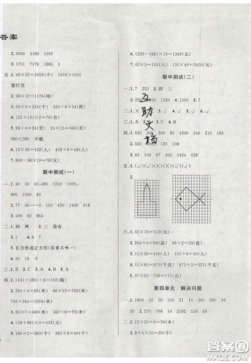 2020亮点激活精编提优100分大试卷三年级数学下册青岛版答案